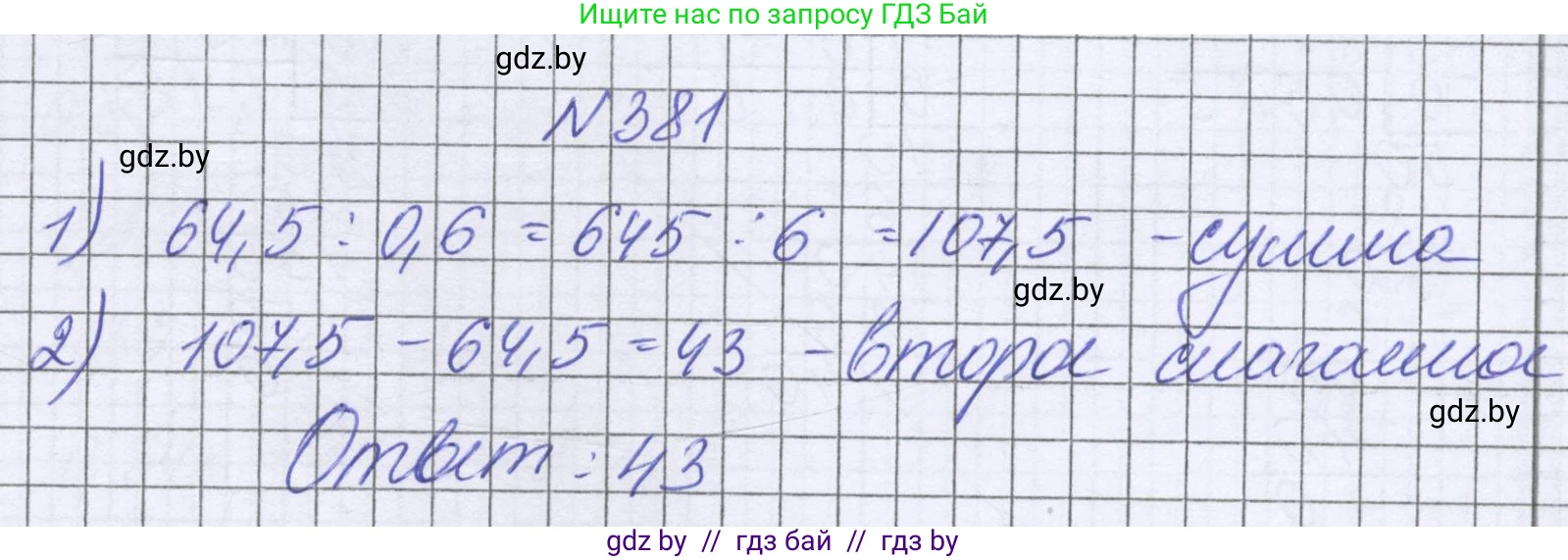 Математика, 6 класс Учебник, авторы: Герасимов Валерий Дмитриевич, Пирютко Ольга Николаевна, издательство Адукацыя i выхаванне, Минск, 2022, белого цвета, страница 74, номер 381, Решение