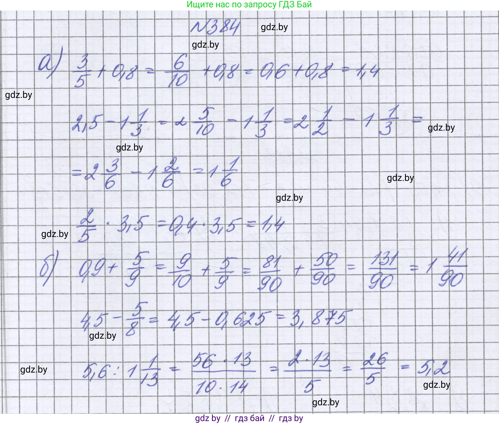 Математика, 6 класс Учебник, авторы: Герасимов Валерий Дмитриевич, Пирютко Ольга Николаевна, издательство Адукацыя i выхаванне, Минск, 2022, белого цвета, страница 77, номер 384, Решение