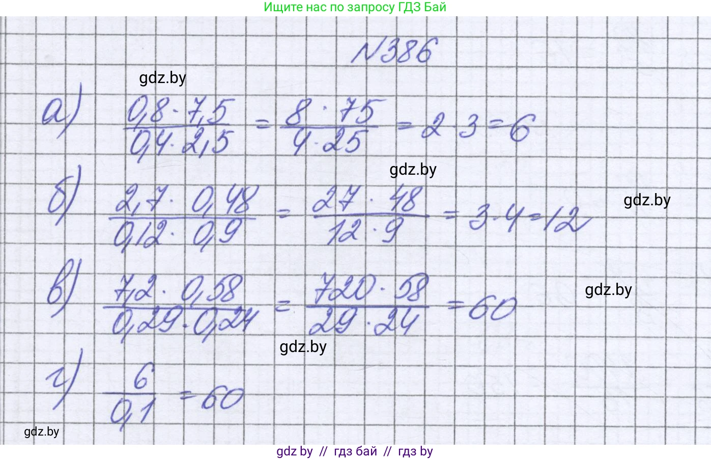 Математика, 6 класс Учебник, авторы: Герасимов Валерий Дмитриевич, Пирютко Ольга Николаевна, издательство Адукацыя i выхаванне, Минск, 2022, белого цвета, страница 78, номер 386, Решение