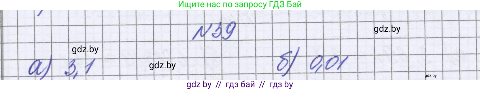 Математика, 6 класс Учебник, авторы: Герасимов Валерий Дмитриевич, Пирютко Ольга Николаевна, издательство Адукацыя i выхаванне, Минск, 2022, белого цвета, страница 15, номер 39, Решение