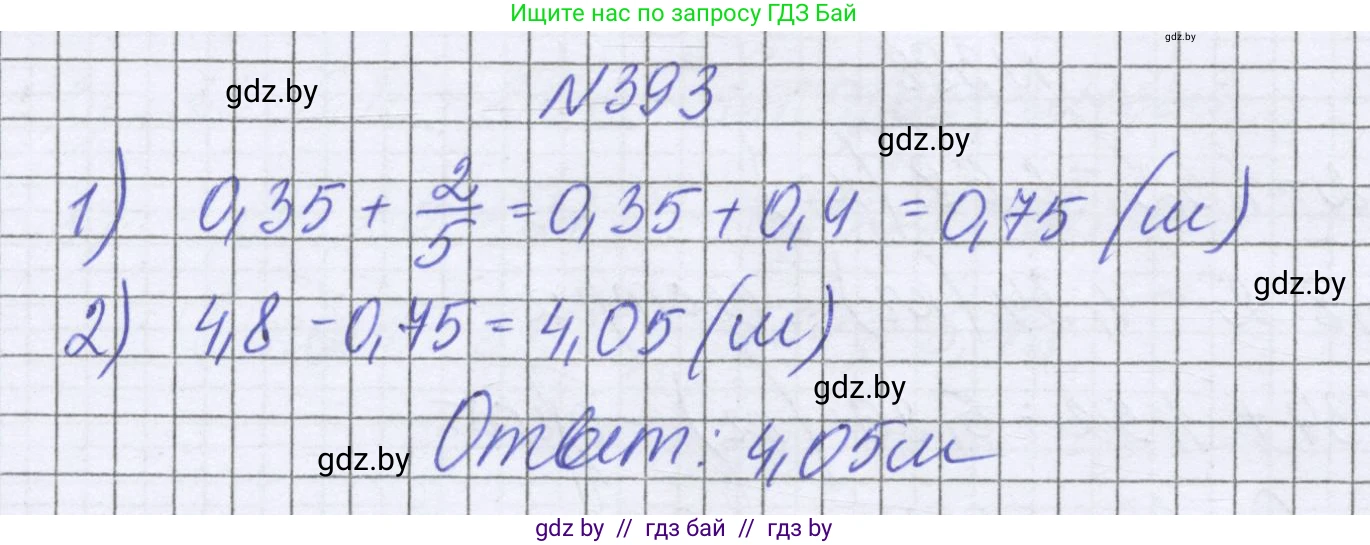 Математика, 6 класс Учебник, авторы: Герасимов Валерий Дмитриевич, Пирютко Ольга Николаевна, издательство Адукацыя i выхаванне, Минск, 2022, белого цвета, страница 79, номер 393, Решение