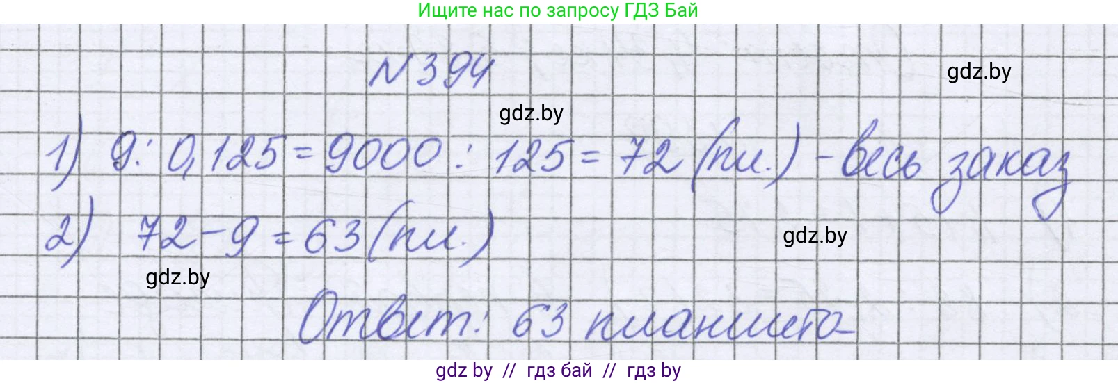 Математика, 6 класс Учебник, авторы: Герасимов Валерий Дмитриевич, Пирютко Ольга Николаевна, издательство Адукацыя i выхаванне, Минск, 2022, белого цвета, страница 79, номер 394, Решение