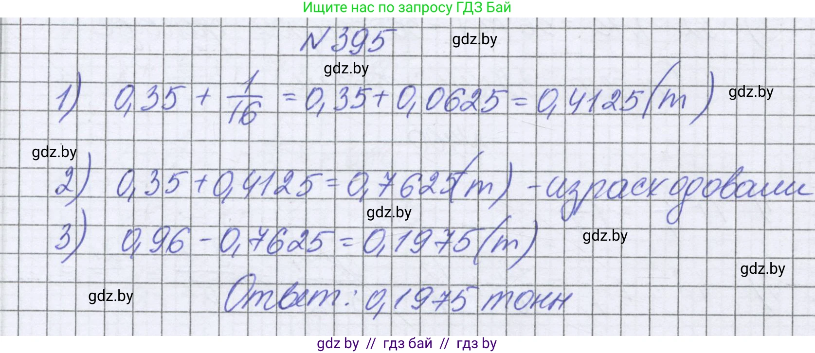 Математика, 6 класс Учебник, авторы: Герасимов Валерий Дмитриевич, Пирютко Ольга Николаевна, издательство Адукацыя i выхаванне, Минск, 2022, белого цвета, страница 79, номер 395, Решение