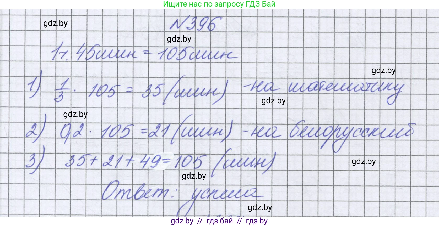 Математика, 6 класс Учебник, авторы: Герасимов Валерий Дмитриевич, Пирютко Ольга Николаевна, издательство Адукацыя i выхаванне, Минск, 2022, белого цвета, страница 79, номер 396, Решение