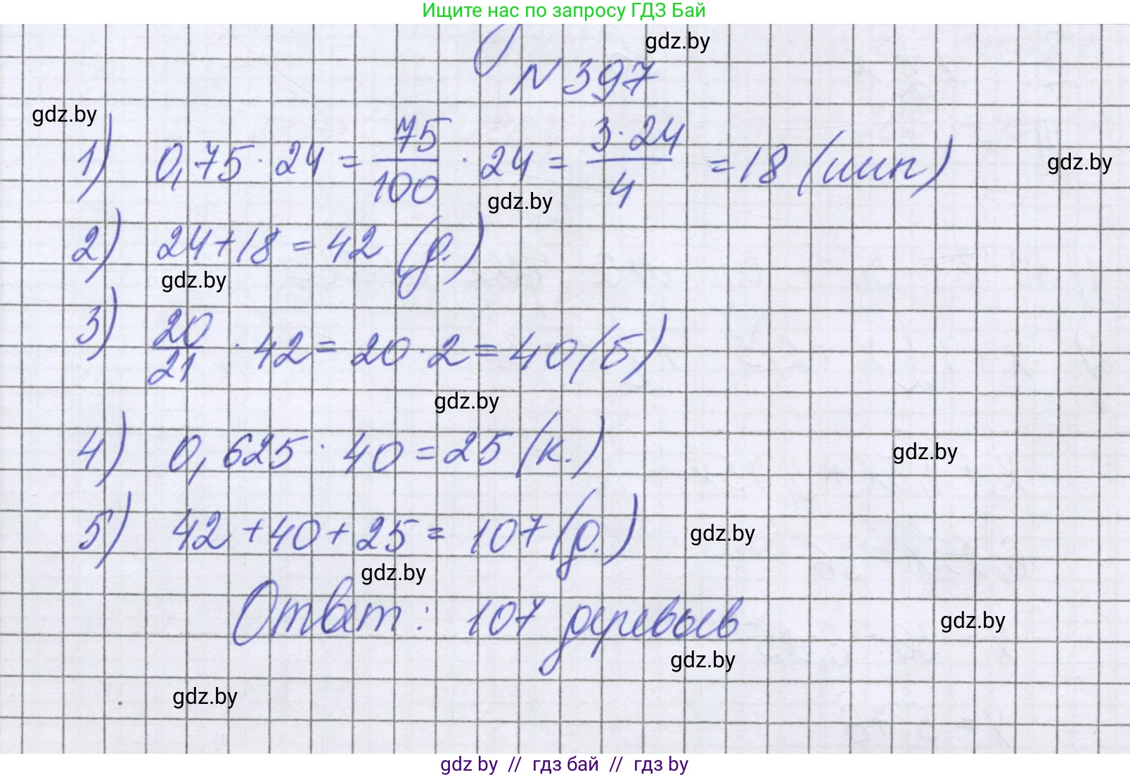 Математика, 6 класс Учебник, авторы: Герасимов Валерий Дмитриевич, Пирютко Ольга Николаевна, издательство Адукацыя i выхаванне, Минск, 2022, белого цвета, страница 79, номер 397, Решение