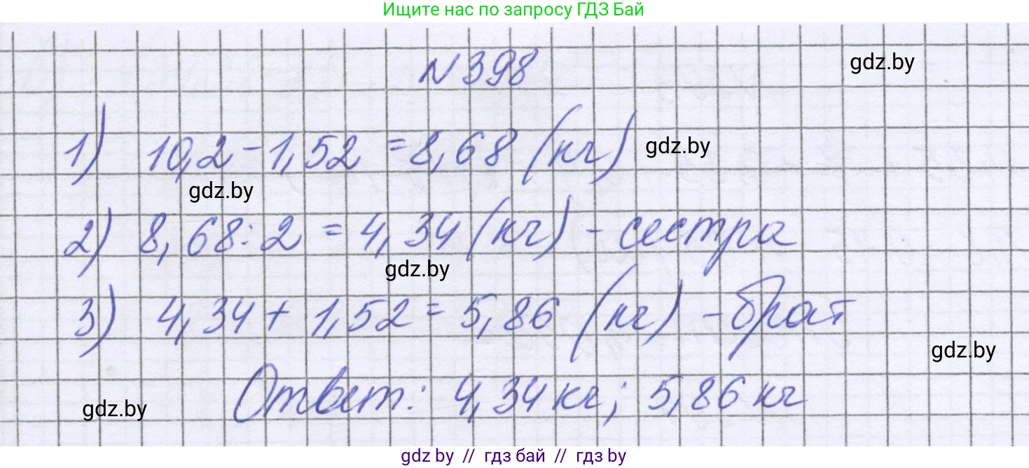 Математика, 6 класс Учебник, авторы: Герасимов Валерий Дмитриевич, Пирютко Ольга Николаевна, издательство Адукацыя i выхаванне, Минск, 2022, белого цвета, страница 79, номер 398, Решение
