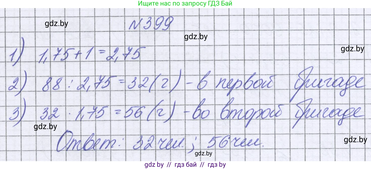 Математика, 6 класс Учебник, авторы: Герасимов Валерий Дмитриевич, Пирютко Ольга Николаевна, издательство Адукацыя i выхаванне, Минск, 2022, белого цвета, страница 80, номер 399, Решение