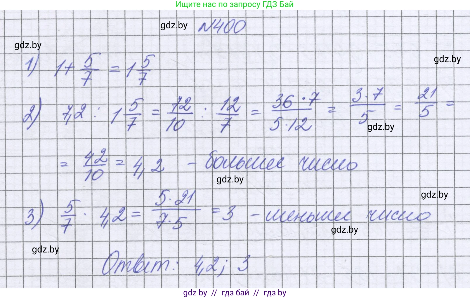 Математика, 6 класс Учебник, авторы: Герасимов Валерий Дмитриевич, Пирютко Ольга Николаевна, издательство Адукацыя i выхаванне, Минск, 2022, белого цвета, страница 80, номер 400, Решение
