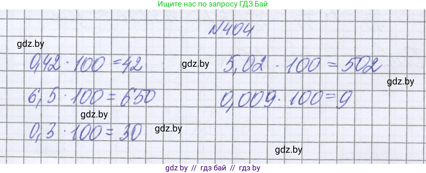 Математика, 6 класс Учебник, авторы: Герасимов Валерий Дмитриевич, Пирютко Ольга Николаевна, издательство Адукацыя i выхаванне, Минск, 2022, белого цвета, страница 80, номер 404, Решение
