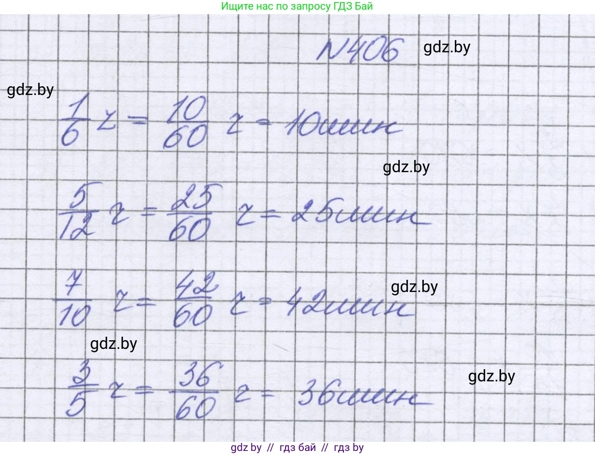 Математика, 6 класс Учебник, авторы: Герасимов Валерий Дмитриевич, Пирютко Ольга Николаевна, издательство Адукацыя i выхаванне, Минск, 2022, белого цвета, страница 80, номер 406, Решение