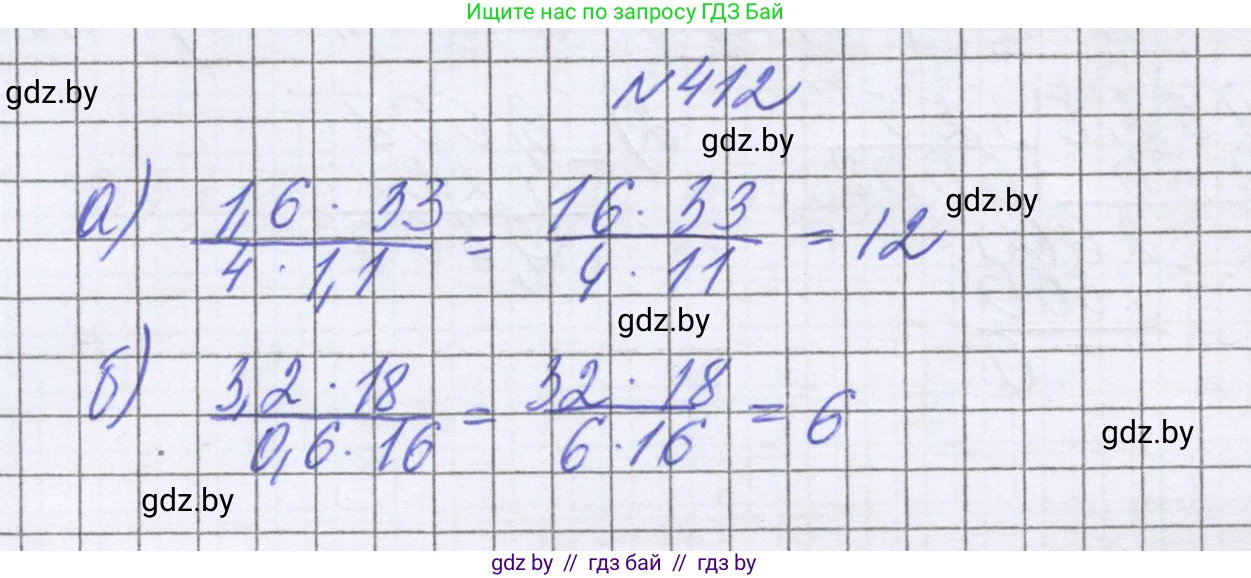 Математика, 6 класс Учебник, авторы: Герасимов Валерий Дмитриевич, Пирютко Ольга Николаевна, издательство Адукацыя i выхаванне, Минск, 2022, белого цвета, страница 81, номер 412, Решение