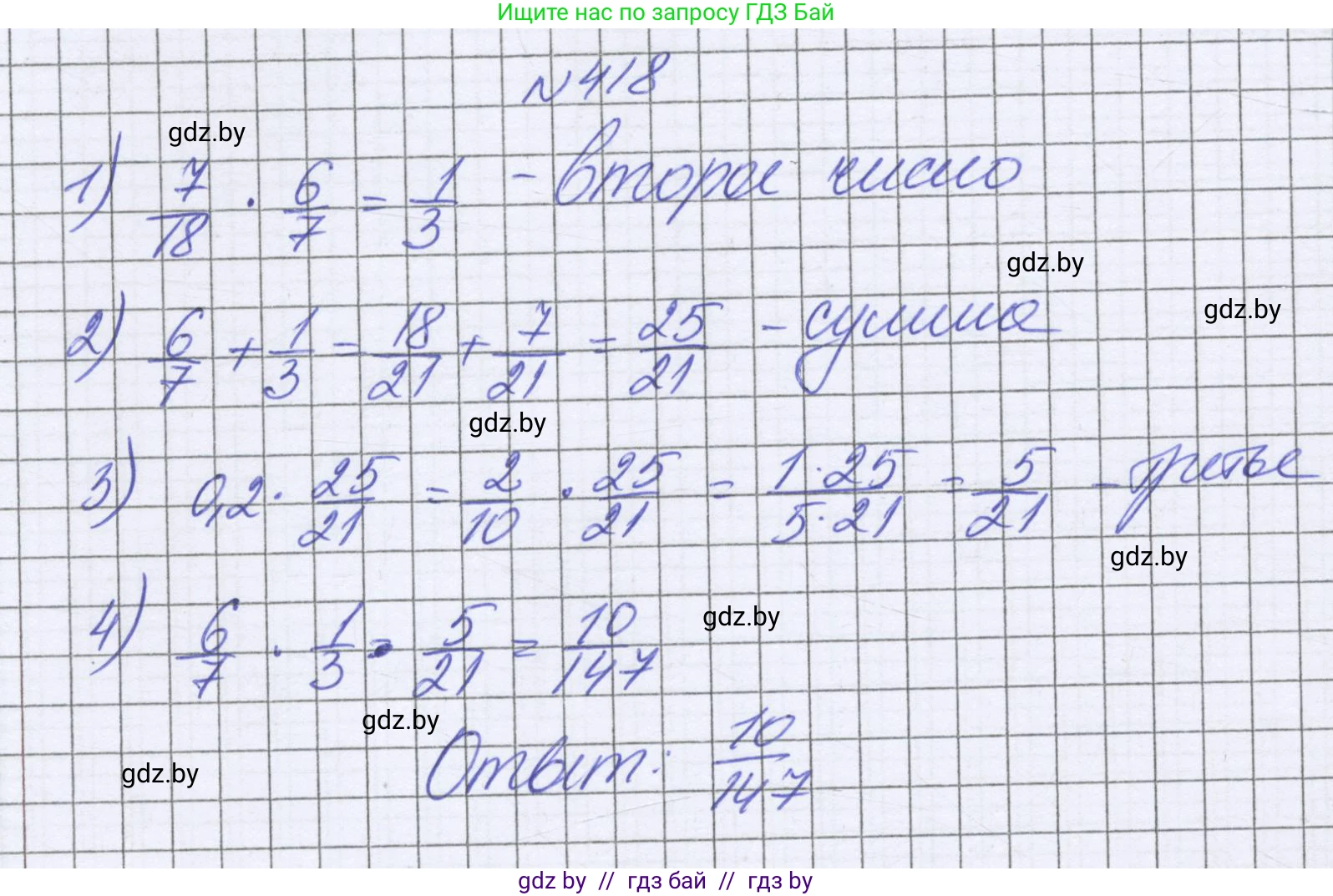 Математика, 6 класс Учебник, авторы: Герасимов Валерий Дмитриевич, Пирютко Ольга Николаевна, издательство Адукацыя i выхаванне, Минск, 2022, белого цвета, страница 82, номер 418, Решение
