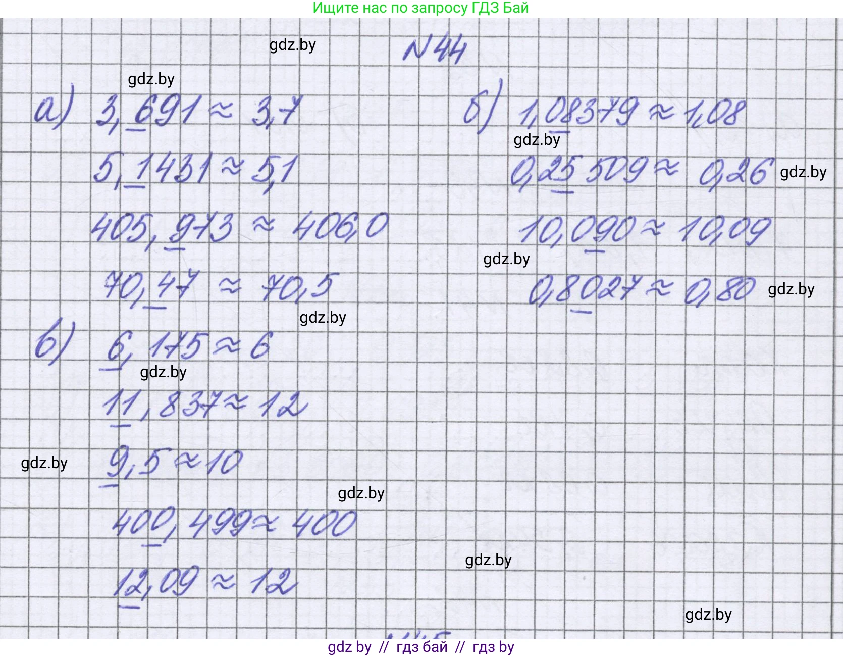 Математика, 6 класс Учебник, авторы: Герасимов Валерий Дмитриевич, Пирютко Ольга Николаевна, издательство Адукацыя i выхаванне, Минск, 2022, белого цвета, страница 16, номер 44, Решение