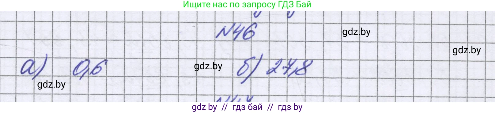 Математика, 6 класс Учебник, авторы: Герасимов Валерий Дмитриевич, Пирютко Ольга Николаевна, издательство Адукацыя i выхаванне, Минск, 2022, белого цвета, страница 16, номер 46, Решение
