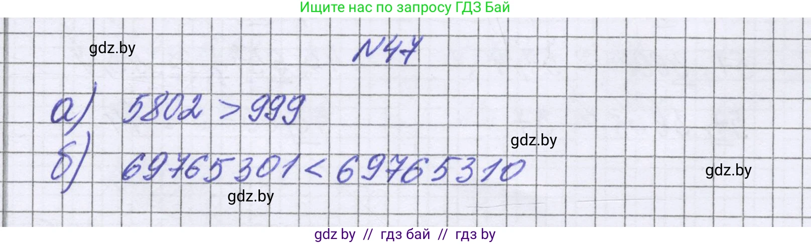 Математика, 6 класс Учебник, авторы: Герасимов Валерий Дмитриевич, Пирютко Ольга Николаевна, издательство Адукацыя i выхаванне, Минск, 2022, белого цвета, страница 16, номер 47, Решение