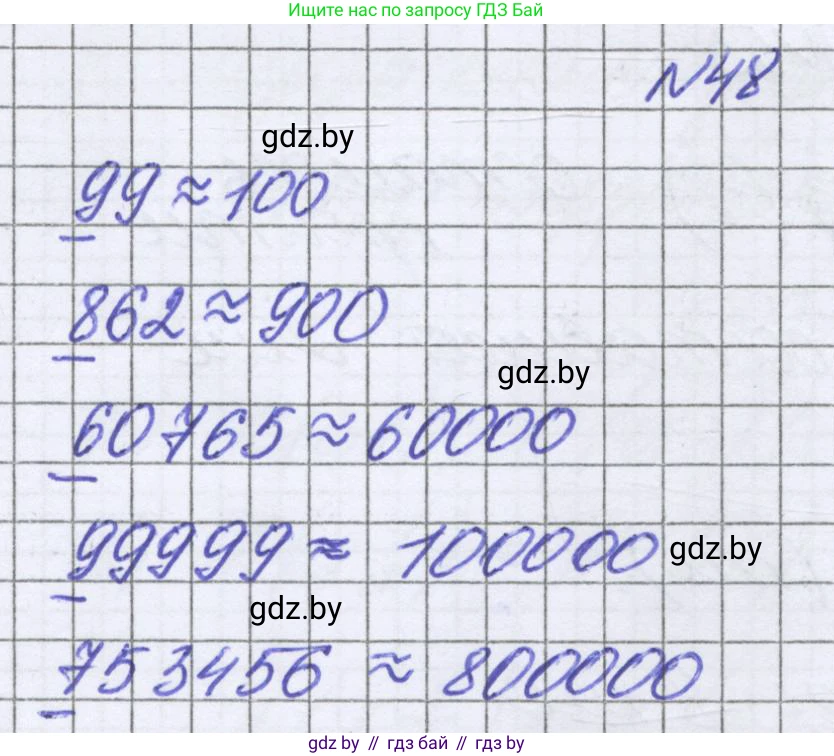 Математика, 6 класс Учебник, авторы: Герасимов Валерий Дмитриевич, Пирютко Ольга Николаевна, издательство Адукацыя i выхаванне, Минск, 2022, белого цвета, страница 16, номер 48, Решение