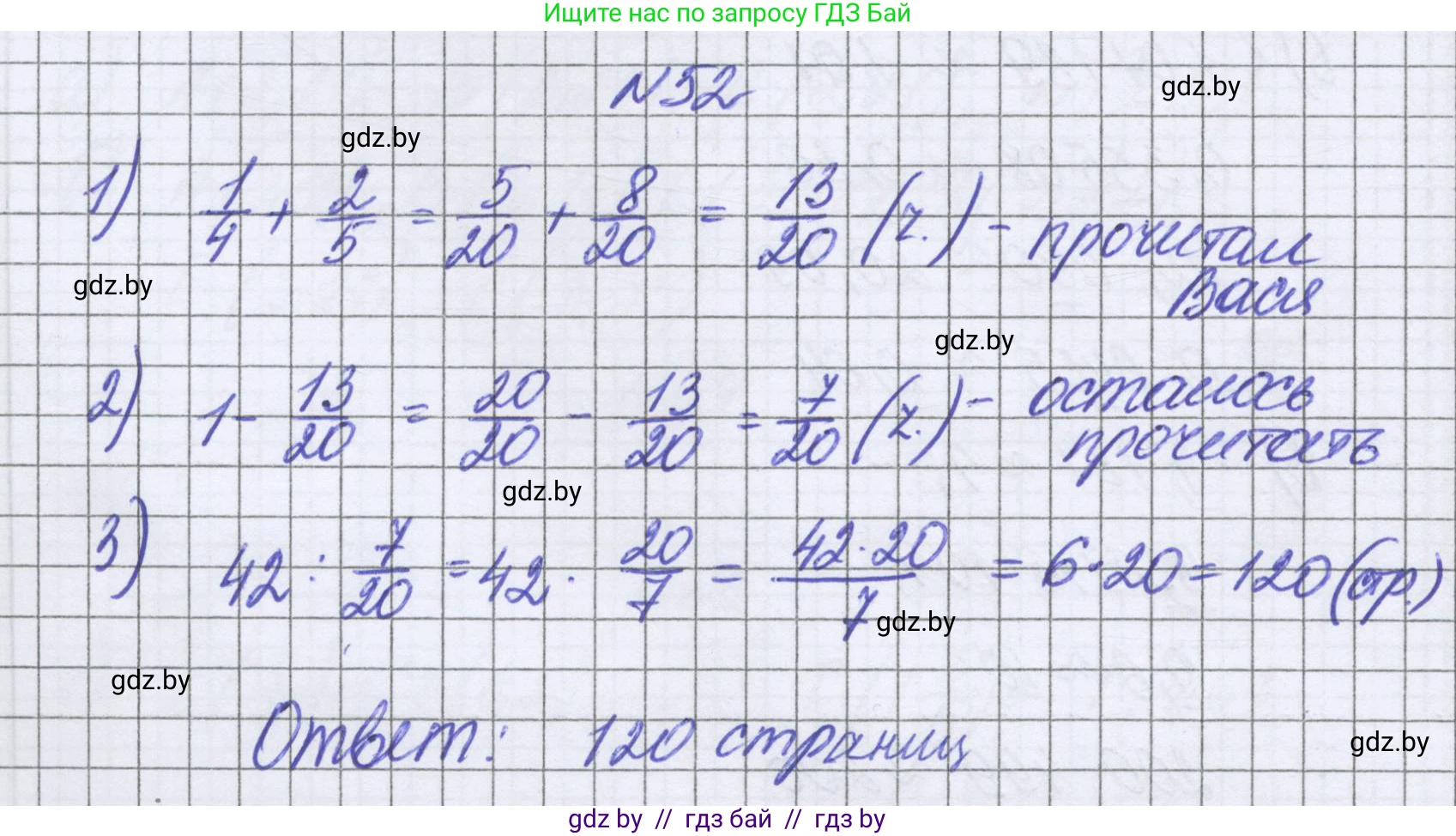 Математика, 6 класс Учебник, авторы: Герасимов Валерий Дмитриевич, Пирютко Ольга Николаевна, издательство Адукацыя i выхаванне, Минск, 2022, белого цвета, страница 17, номер 52, Решение
