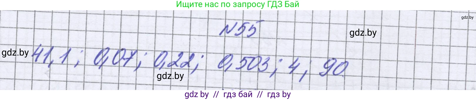 Математика, 6 класс Учебник, авторы: Герасимов Валерий Дмитриевич, Пирютко Ольга Николаевна, издательство Адукацыя i выхаванне, Минск, 2022, белого цвета, страница 17, номер 55, Решение