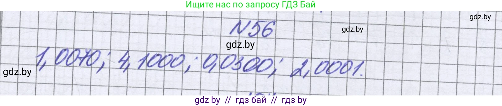 Математика, 6 класс Учебник, авторы: Герасимов Валерий Дмитриевич, Пирютко Ольга Николаевна, издательство Адукацыя i выхаванне, Минск, 2022, белого цвета, страница 17, номер 56, Решение