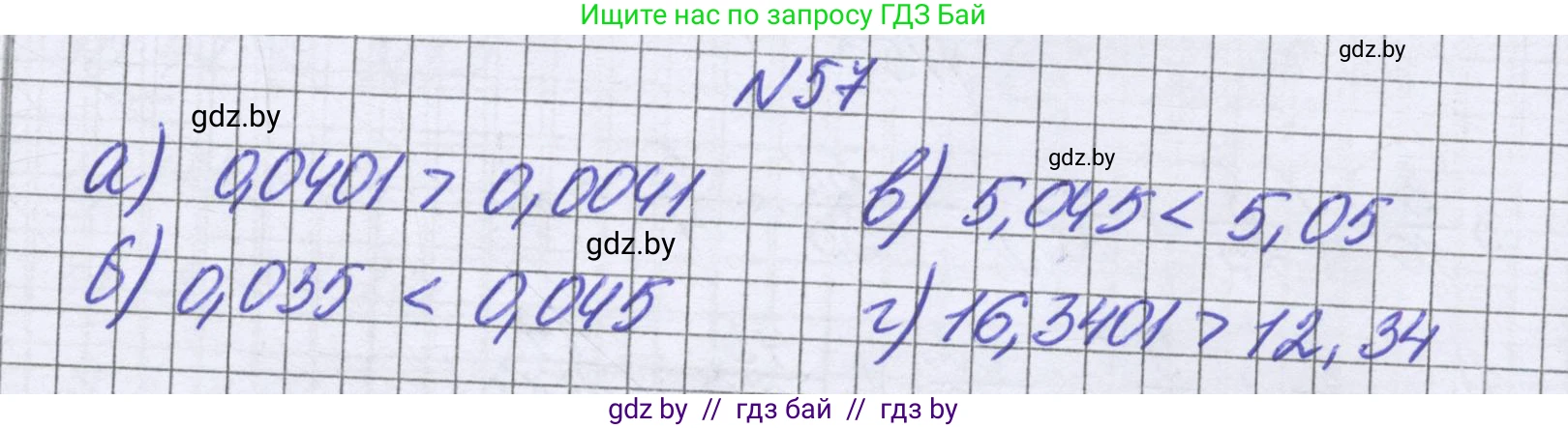 Математика, 6 класс Учебник, авторы: Герасимов Валерий Дмитриевич, Пирютко Ольга Николаевна, издательство Адукацыя i выхаванне, Минск, 2022, белого цвета, страница 18, номер 57, Решение