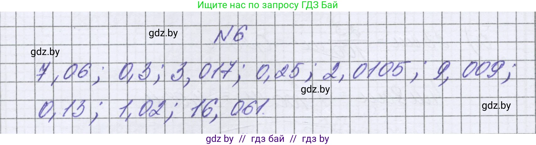 Математика, 6 класс Учебник, авторы: Герасимов Валерий Дмитриевич, Пирютко Ольга Николаевна, издательство Адукацыя i выхаванне, Минск, 2022, белого цвета, страница 8, номер 6, Решение