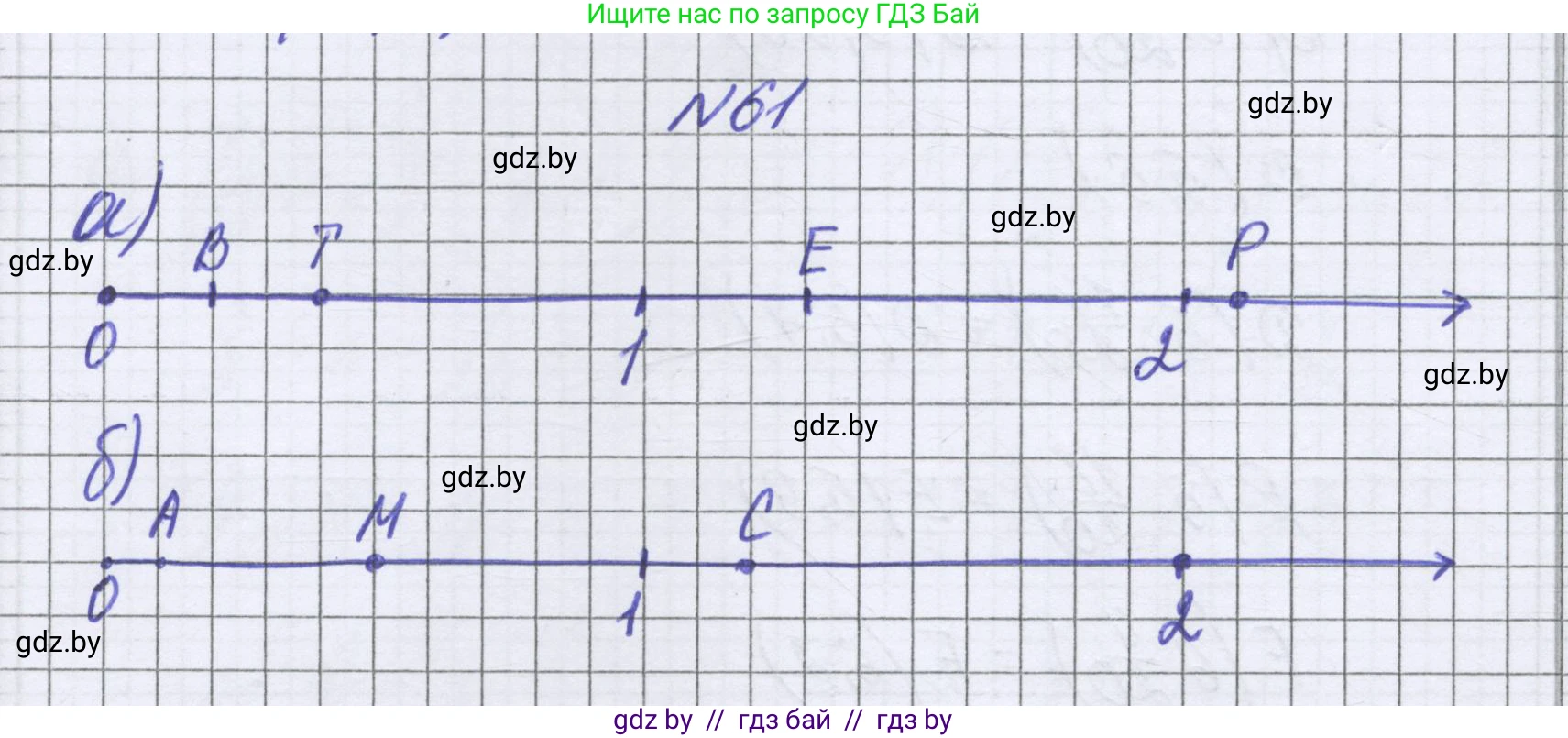 Математика, 6 класс Учебник, авторы: Герасимов Валерий Дмитриевич, Пирютко Ольга Николаевна, издательство Адукацыя i выхаванне, Минск, 2022, белого цвета, страница 20, номер 61, Решение