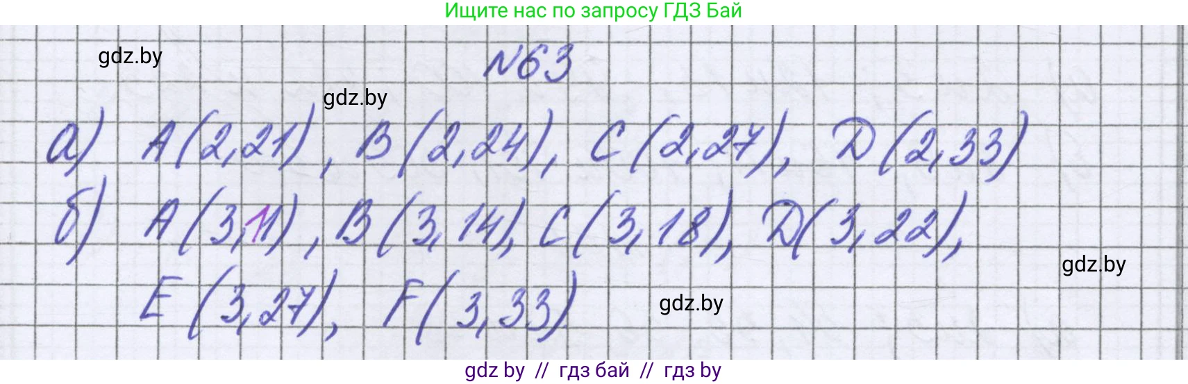 Математика, 6 класс Учебник, авторы: Герасимов Валерий Дмитриевич, Пирютко Ольга Николаевна, издательство Адукацыя i выхаванне, Минск, 2022, белого цвета, страница 21, номер 63, Решение