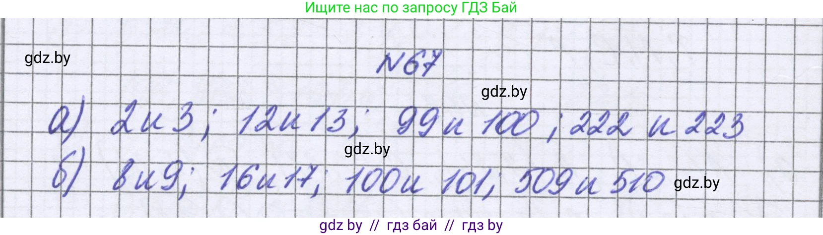 Математика, 6 класс Учебник, авторы: Герасимов Валерий Дмитриевич, Пирютко Ольга Николаевна, издательство Адукацыя i выхаванне, Минск, 2022, белого цвета, страница 21, номер 67, Решение