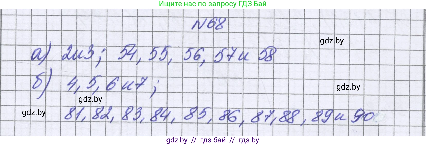Математика, 6 класс Учебник, авторы: Герасимов Валерий Дмитриевич, Пирютко Ольга Николаевна, издательство Адукацыя i выхаванне, Минск, 2022, белого цвета, страница 22, номер 68, Решение