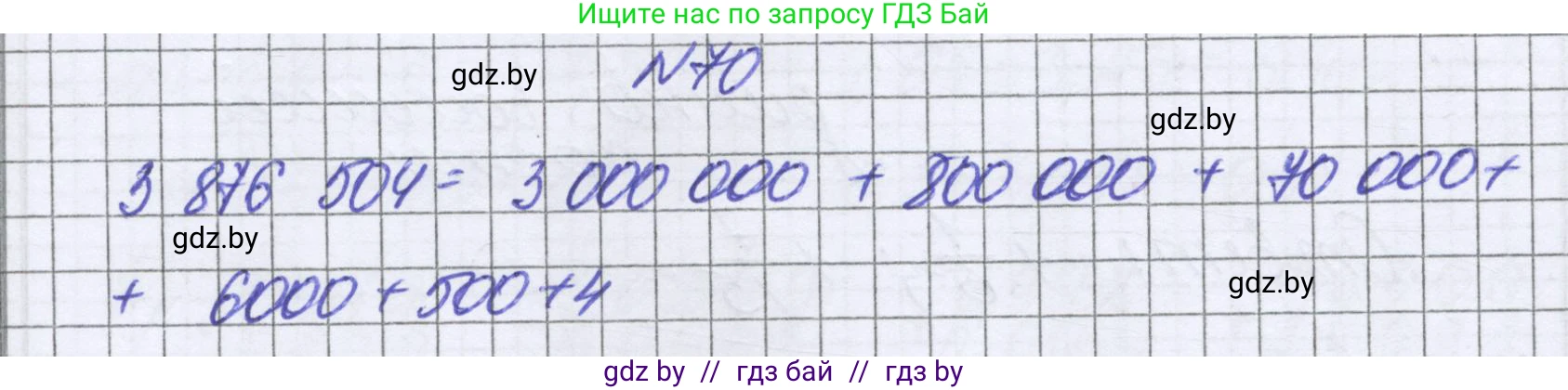 Математика, 6 класс Учебник, авторы: Герасимов Валерий Дмитриевич, Пирютко Ольга Николаевна, издательство Адукацыя i выхаванне, Минск, 2022, белого цвета, страница 22, номер 70, Решение
