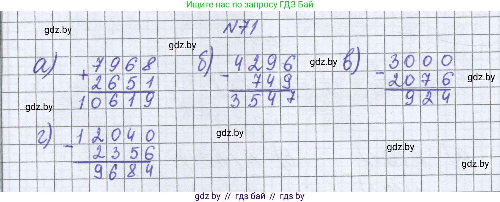 Математика, 6 класс Учебник, авторы: Герасимов Валерий Дмитриевич, Пирютко Ольга Николаевна, издательство Адукацыя i выхаванне, Минск, 2022, белого цвета, страница 22, номер 71, Решение