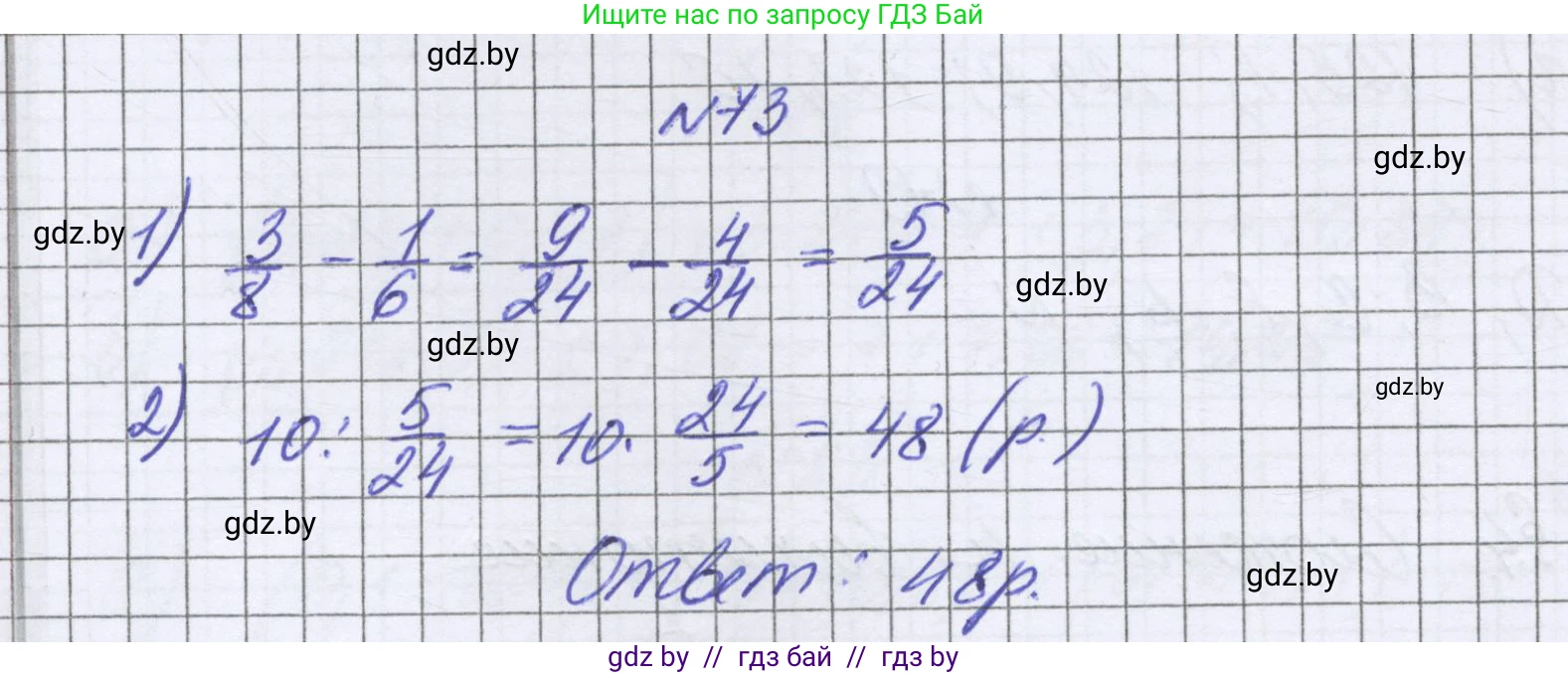 Математика, 6 класс Учебник, авторы: Герасимов Валерий Дмитриевич, Пирютко Ольга Николаевна, издательство Адукацыя i выхаванне, Минск, 2022, белого цвета, страница 22, номер 73, Решение