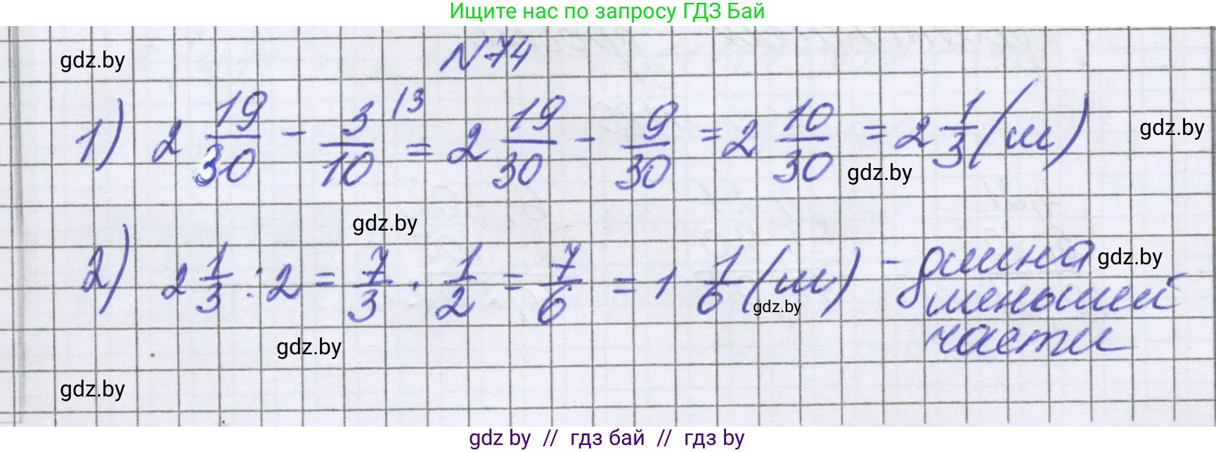 Математика, 6 класс Учебник, авторы: Герасимов Валерий Дмитриевич, Пирютко Ольга Николаевна, издательство Адукацыя i выхаванне, Минск, 2022, белого цвета, страница 22, номер 74, Решение