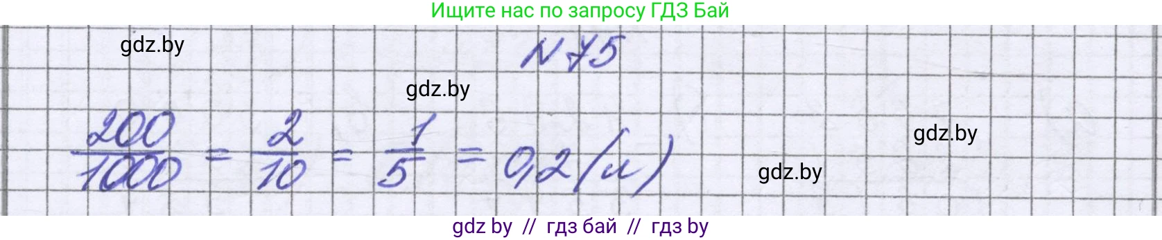 Математика, 6 класс Учебник, авторы: Герасимов Валерий Дмитриевич, Пирютко Ольга Николаевна, издательство Адукацыя i выхаванне, Минск, 2022, белого цвета, страница 23, номер 75, Решение