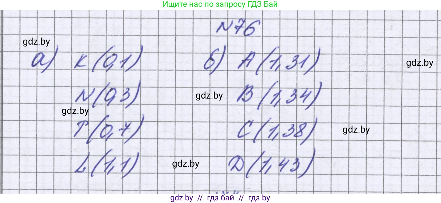 Математика, 6 класс Учебник, авторы: Герасимов Валерий Дмитриевич, Пирютко Ольга Николаевна, издательство Адукацыя i выхаванне, Минск, 2022, белого цвета, страница 23, номер 76, Решение