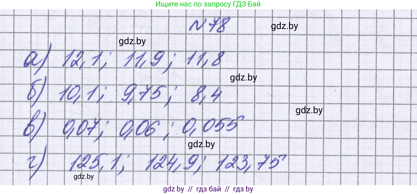 Математика, 6 класс Учебник, авторы: Герасимов Валерий Дмитриевич, Пирютко Ольга Николаевна, издательство Адукацыя i выхаванне, Минск, 2022, белого цвета, страница 23, номер 78, Решение