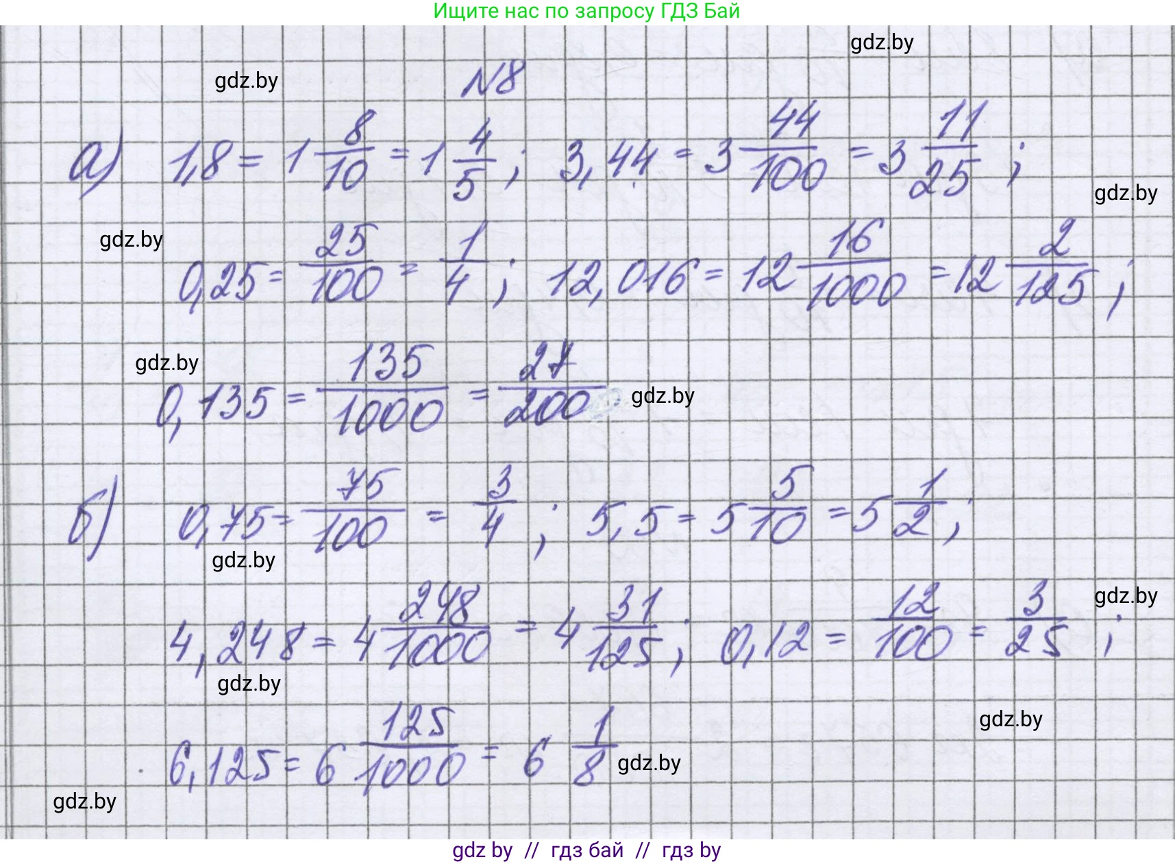 Математика, 6 класс Учебник, авторы: Герасимов Валерий Дмитриевич, Пирютко Ольга Николаевна, издательство Адукацыя i выхаванне, Минск, 2022, белого цвета, страница 8, номер 8, Решение