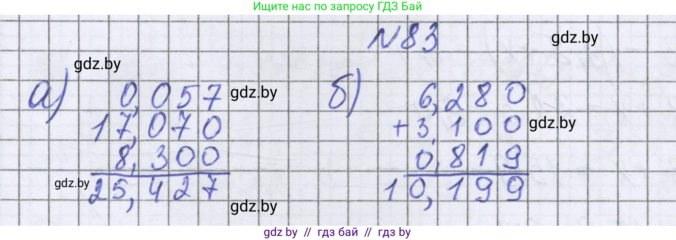 Математика, 6 класс Учебник, авторы: Герасимов Валерий Дмитриевич, Пирютко Ольга Николаевна, издательство Адукацыя i выхаванне, Минск, 2022, белого цвета, страница 26, номер 83, Решение