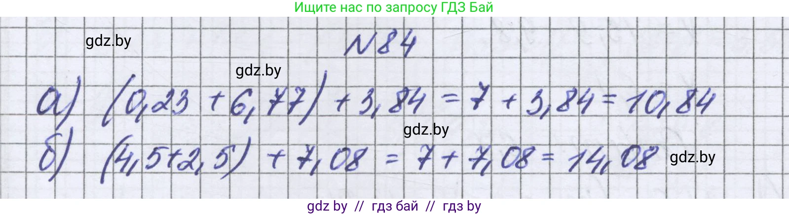 Математика, 6 класс Учебник, авторы: Герасимов Валерий Дмитриевич, Пирютко Ольга Николаевна, издательство Адукацыя i выхаванне, Минск, 2022, белого цвета, страница 26, номер 84, Решение