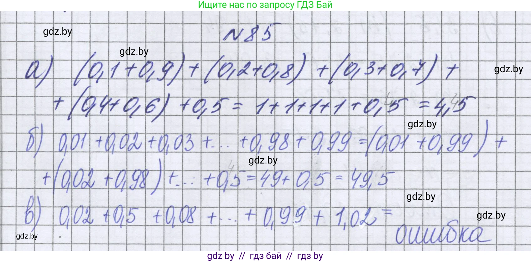 Математика, 6 класс Учебник, авторы: Герасимов Валерий Дмитриевич, Пирютко Ольга Николаевна, издательство Адукацыя i выхаванне, Минск, 2022, белого цвета, страница 26, номер 85, Решение