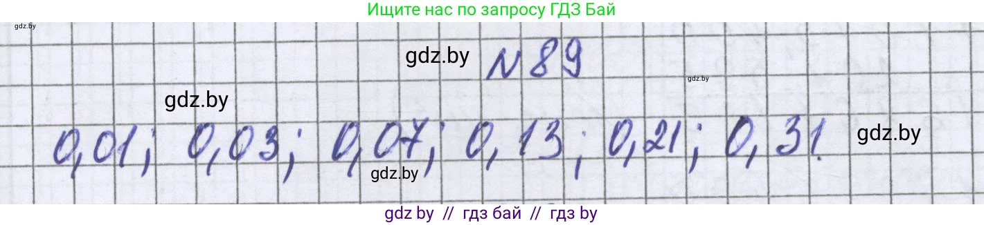 Математика, 6 класс Учебник, авторы: Герасимов Валерий Дмитриевич, Пирютко Ольга Николаевна, издательство Адукацыя i выхаванне, Минск, 2022, белого цвета, страница 27, номер 89, Решение