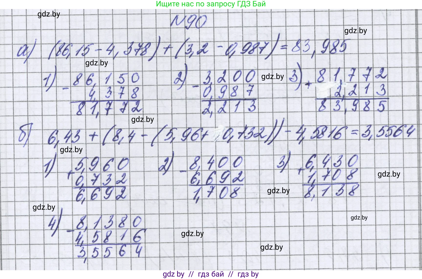 Математика, 6 класс Учебник, авторы: Герасимов Валерий Дмитриевич, Пирютко Ольга Николаевна, издательство Адукацыя i выхаванне, Минск, 2022, белого цвета, страница 27, номер 90, Решение