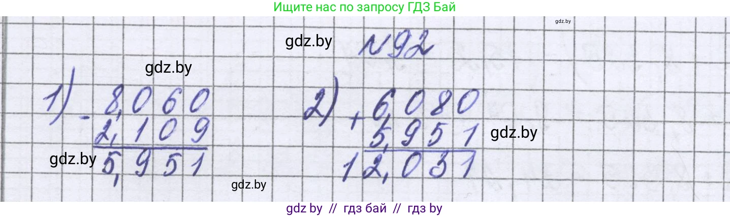 Математика, 6 класс Учебник, авторы: Герасимов Валерий Дмитриевич, Пирютко Ольга Николаевна, издательство Адукацыя i выхаванне, Минск, 2022, белого цвета, страница 27, номер 92, Решение