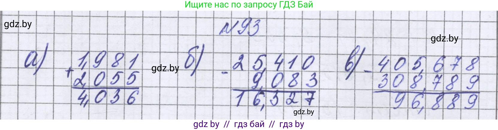 Математика, 6 класс Учебник, авторы: Герасимов Валерий Дмитриевич, Пирютко Ольга Николаевна, издательство Адукацыя i выхаванне, Минск, 2022, белого цвета, страница 27, номер 93, Решение