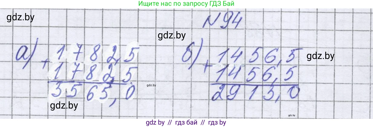 Математика, 6 класс Учебник, авторы: Герасимов Валерий Дмитриевич, Пирютко Ольга Николаевна, издательство Адукацыя i выхаванне, Минск, 2022, белого цвета, страница 27, номер 94, Решение