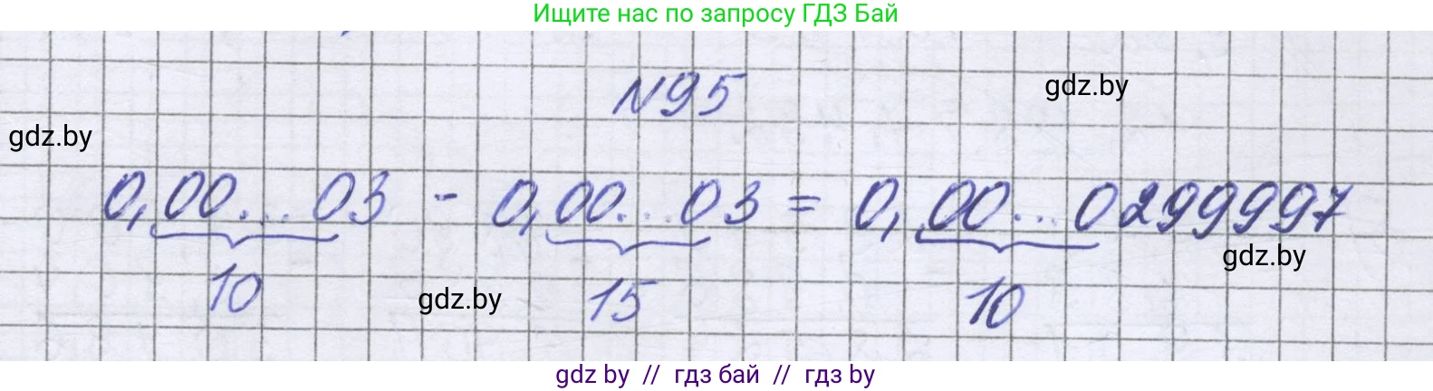Математика, 6 класс Учебник, авторы: Герасимов Валерий Дмитриевич, Пирютко Ольга Николаевна, издательство Адукацыя i выхаванне, Минск, 2022, белого цвета, страница 27, номер 95, Решение