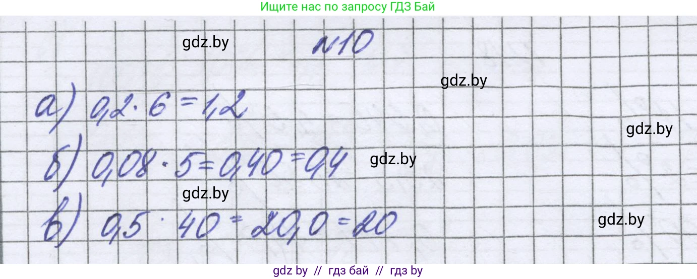 Математика, 6 класс Учебник, авторы: Герасимов Валерий Дмитриевич, Пирютко Ольга Николаевна, издательство Адукацыя i выхаванне, Минск, 2022, белого цвета, страница 89, номер 10, Решение