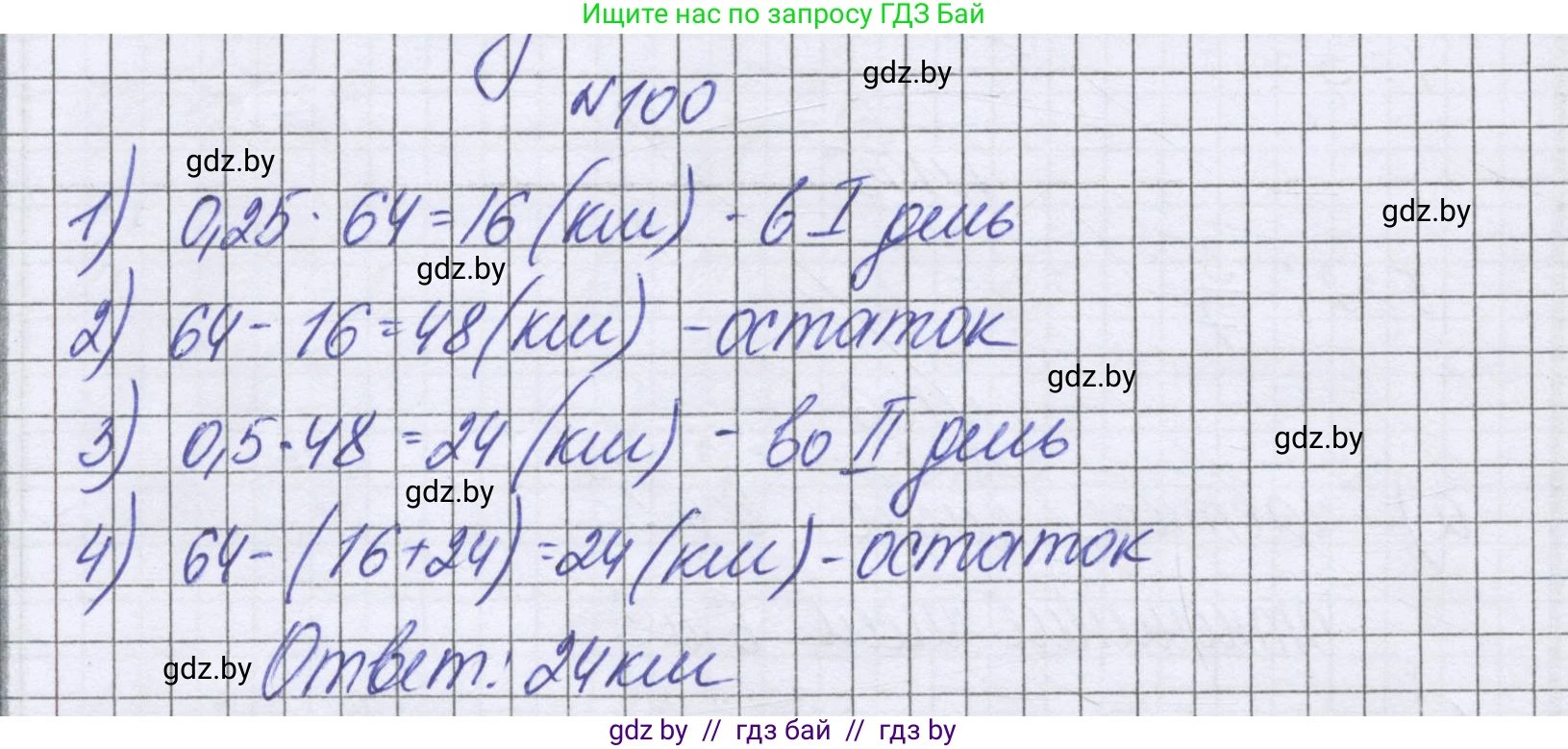 Математика, 6 класс Учебник, авторы: Герасимов Валерий Дмитриевич, Пирютко Ольга Николаевна, издательство Адукацыя i выхаванне, Минск, 2022, белого цвета, страница 104, номер 100, Решение