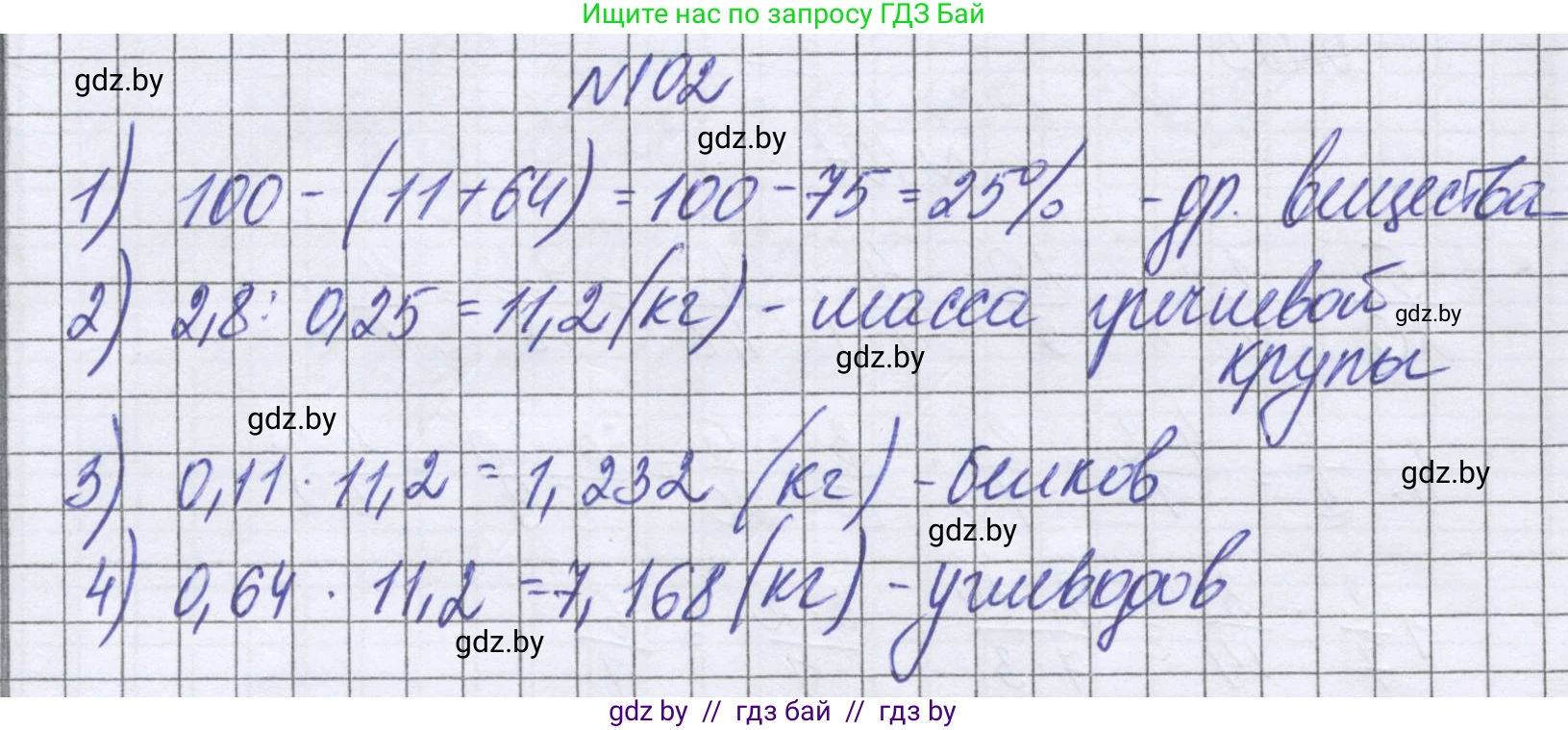 Математика, 6 класс Учебник, авторы: Герасимов Валерий Дмитриевич, Пирютко Ольга Николаевна, издательство Адукацыя i выхаванне, Минск, 2022, белого цвета, страница 104, номер 102, Решение