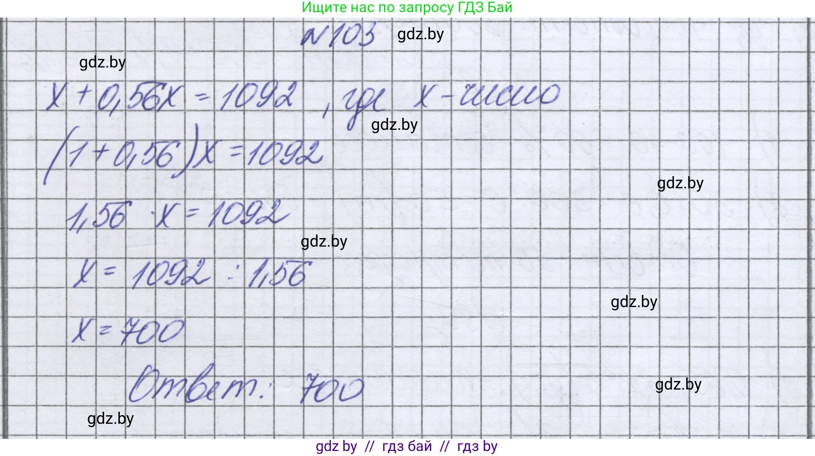 Математика, 6 класс Учебник, авторы: Герасимов Валерий Дмитриевич, Пирютко Ольга Николаевна, издательство Адукацыя i выхаванне, Минск, 2022, белого цвета, страница 105, номер 103, Решение